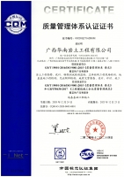 1  ISO质量管理体系认证证书
